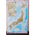 日本地図（日本全図）　Ｂ０判　パネル加工