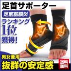 足首サポーター 足底筋膜炎 サポーター スポーツ テーピング かかと 薄手 扁平足 アーチ 痛み