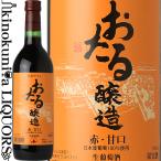 o... структура красный ..[2023][2024] красный вино ..720ml Япония Hokkaido Hokkaido вино Hokkaidowine OTARU Red Wine Япония вино ... маленький .
