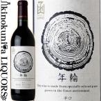 はこだてわいん年輪赤[NV]赤ワイ...