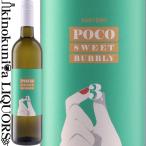  солнечный терроризм /poko Bianco [NV] мельчайший вспененный . Sparkling вино белый ..750ml / Италия pie monte / POCO Bianco Sweet Bubbly / Santero
