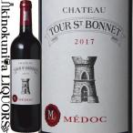 シャトー トゥール サン ボネ [2017] 赤ワイン フルボディ 750ml フランス ボルドー A.O.C.メドック クリュ 格付 ブルジョワ Chateau Tour Saint Bonnet
