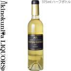ハーフ瓶 375ml シャトー ギロー [2016] 白ワイン 極甘口 375ml / フランス ボルドー ソーテルヌ A.O.C.Sauternes ソーテルヌ第1級格付 Chateau Guiraud