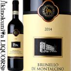 カミリアーノ ブルネッロ ディ モンタルチーノ [2014] 赤ワイン フルボディ 750ml イタリア トスカーナ州 DOCG CAMIGLIANO BRUNELLO DI MONTALCINO