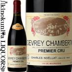 シャルル ノエラ ジュヴレ シャンベルタン プルミエ クリュ [2004] 赤ワイン フルボディ 750ml フランス A.O.C. CHARLES NOELLAT GEVREY CHAMBERTIN