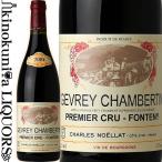 シャルル ノエラ ジュヴレ シャンベルタン プルミエ クリュ フォントニー [2004] 赤ワイン 750ml フランス GEVREY CHAMBERTIN 1ER CRU FONTENY