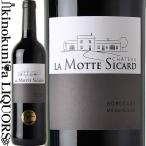 シャトー ラ モット シカール [2020] 赤ワイン ミディアムボディ 750ml / フランス ボルドー AOCボルドー / CHATEAU LA MOTTE SICARD