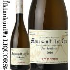 ルー デュモン レア セレクション ムルソー プルミエ クリュ レ ブシェ [2010] 白ワイン 辛口 750ml フランス ブルゴーニュ AOC Meursault 1er Cru Les Bouchers