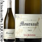ルー デュモン レア セレクション ムルソー [2003] 白ワイン 辛口 750ml フランス AOC Lou Dumont LEA Selection MEURSAULT