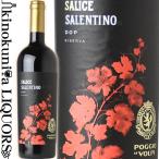 ポッジョ レ ヴォルピ サーリチェ サレンティーノ [2021] 赤ワイン 750ml イタリア  POGGIO LE VOLPI Salice Salentino Rosso DOC Riserva