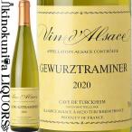 turuk высокий m/gevu.rutsu тигр mine-ru[2020] белый вино ..750ml / Франция aru The sAOC / Cave de Turckheim Gewurztraminer Cave Tradition
