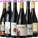 第６弾 お手軽 ピノ・ノワール ６本セット 毎日飲めるリーズナブル銘柄 各750ml / フランス チリ