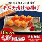 [. хвост бобы .]. кимчи .. абураагэ тофу [10 листов ввод ] Niigata префектура . хвост достопримечательность. jumbo ....