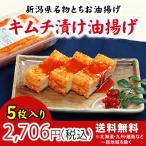 [. хвост бобы .]. кимчи .. абураагэ тофу [5 листов ввод ] Niigata префектура . хвост достопримечательность. jumbo ....