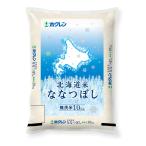 北海道産米 令和6年度産 ホクレンパールライス 北海道米ななつぼし 無洗米 10kg