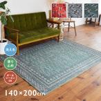 TOCO LIFE ブハラ 140×200cm ラグ マット カーペット おしゃれ 洗える 赤 グリーン グレー レッド 男前 ヴィンテージ風 1.5畳 長方形 滑り止め 夏冬兼用