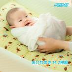 ベビハグ 青葉 おひなまき M サイズ 2枚組 まるまる 