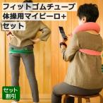 [ комплект специальная цена ] Fit резина камера . гимнастика для мой pi-ro+( плюс ) комплект для взрослых онемение плеча люмбаго комплект специальная цена 3%OFF синий лист стандартный товар 