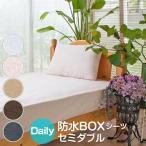 防水シーツ セミダブル 120×200×30cm ボックスシーツ 綿100％ パイル地 おねしょシーツ おねしょ対策 ベビー 介護 ペット