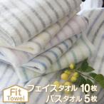 フェイスタオル 10枚 バスタオル 5枚 15枚セット 綿100% 残糸で作ったエコタオル まとめ買い 薄手 吸水速乾 タオル福袋 おしゃれ ボーダー ナチュラルカラー
