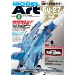 モデルアート社 【絶版】月刊モデルアート 2012年8月号