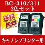 CANON キャノン リサイクルインクカートリッジ BC-310 BC-311 お得な２個セット PIXUS MP493 MP490 MP480 MP280 MP270 MX420 MX350 iP2700 ピクサス