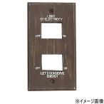 CREER エネルジアCCカバー 2穴 DGY 9140-0019  (プラグカバー スイッチプレート スイッチカバー アンティーク調 部屋 アンティーク雑貨 おしゃれ）
