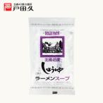 北緯45度しょうゆラー�