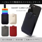 スマホ カードケース 5枚収納 カードポケット カードホルダー ワンタッチロック 貼り付け SUICA カード入れ iphone android対応 iPhone7/7Plus 6/6s/5s 8