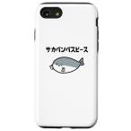 サカバンバスピース サカバンバスピス ギャグ ダジャ