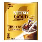 ネスカフェ ゴールドブレンド ポーション 甘さひかえめ 7個,アイスコーヒー,濃縮,希釈