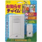 【アウトレット（新品）】ELPA お知らせチャイム 朝日電器 【品番】CDS-100