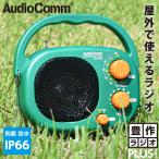 [ outlet ( б/у товар )] радио AudioComm. произведение радио PLUS_RAD-H390N 03-5632 OHM ом электро- машина 