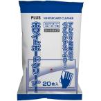 [要見積]プラス WCL423418 ホワイトボードクリーナー（シートタイプ）
