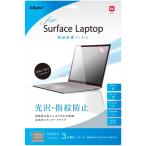 [要見積]ナカバヤシ TBF-SFL17FLS Surface Laptop 液晶保護フィルム 光沢 指紋防止