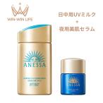 ショッピングアネッサ アネッサ パーフェクトUV スキンケアミルクNA トライアルセットa 60ml 日焼け止め乳液 + 12ml スキンセラム 日中用UVミルクと夜用美肌セラム スキンケアセット