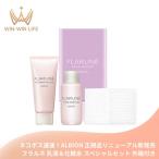 アルビオン フラルネ スペシャルセット(フルリファイン ミルク f EM 18g & ハイドロボム プラス〈化粧水〉18ml & コットン 12枚入)外箱付き ミニキット