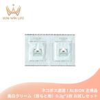 ネコポス速達！アルビオンエクシアブ...