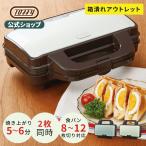 Toffy ホットサンドメーカー K-HS1 2枚焼き 耳まで焼ける ホットサンド ダブル レシピ本付き 家電 プレスサンド キッチン 調理器具 おしゃれ トフィー