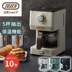 K-CM5 コーヒーメーカー 5杯分 コーヒ