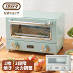 トースター 単機能 オーブントースター 温度調節 2枚焼き 900W K-TS3 グリル レトロ おしゃれ 遠赤外線 横型 コンパクト トフィー Toffy 公式