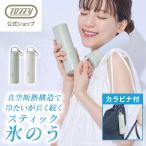 氷嚢 氷のう スティック 持ち運び 携帯氷嚢 Toffy アイスパック ネッククーラー 首冷却 熱中症対策 暑さ対策 冷却グッズ トフィー 公式