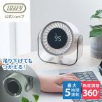 卓上扇風機 デスクファン 卓上ファン ミニ扇風機 小型扇風機 100段階風量 風量調節 強風 360°角度調節 Toffy トフィー