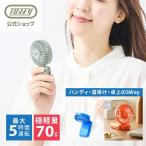 Toffy ハンディファン 軽い 軽量 ファン 手持ち 扇風機 ハンディ コンパクト 角度調整可能 ネックファン HFN3 トフィー 公式 ポイント消費