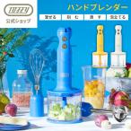 Toffy ハンドブレンダー K-HBD1 ハンディブレンダー ハンドミキサー ミキサー チョッパー 離乳食 介護 泡立て かき混ぜ トフィー 公式