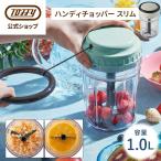 K-HC13 ハンディチョッパー 大容量 トフィー 1L みじん切り 泡立て 時短 手動 ブレンダー スリム チョッパー フードチョッパー Toffy 公式 ポイント消費