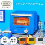 ショッピングオーブントースター Toffy オーブントースター トースター 1枚焼き コンパクト オーブン 小型 一人暮らし K-HTS1 トフィー 公式