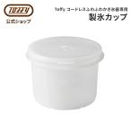 かき氷器 製氷カップ Toffy コードレ�