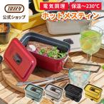 Toffy メスティン K-MS1 飯盒 電気式 直
