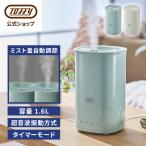 超音波式加湿器 HF12 超音波 加湿器 抗菌 抗菌アロマ加湿器 加湿機 1.6L 大容量 卓上 Toffy 公式 おしゃれ 上部給水 うるおい 風邪予防 トフィー ホワイト